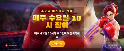 넉아웃 리치즈, 승리의 쾌감 banner