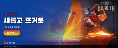 부의 제련소에서 찾는 대박 행운 banner